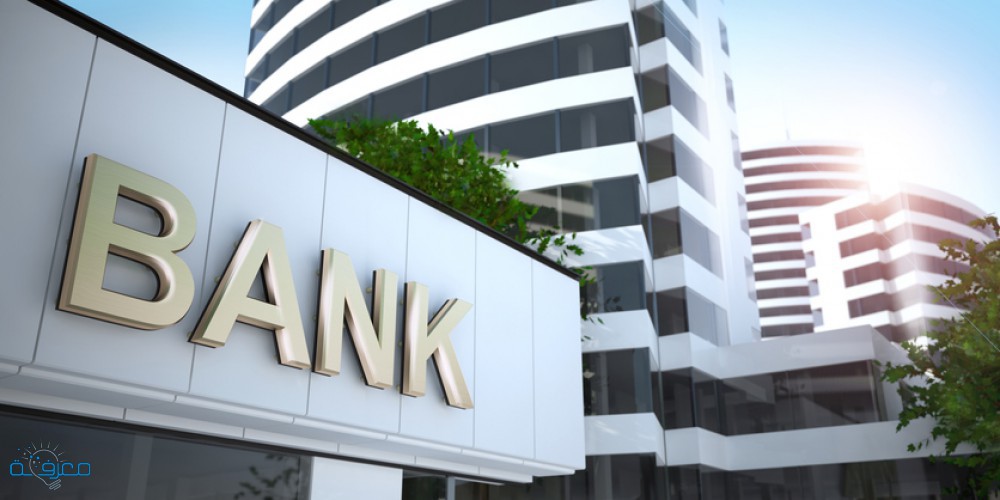 ماهو الفرق بين المصرف والبنك